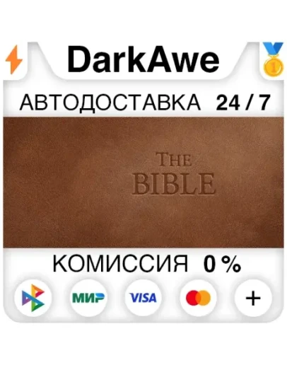 The Bible STEAMRU АВТОДОСТАВКА 0