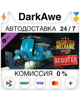 Motorcycle Mechanic Simulator 2021 - Scooter DLC АВТО