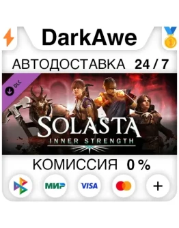 Solasta: Crown of the Magister - Inner Strength АВТО