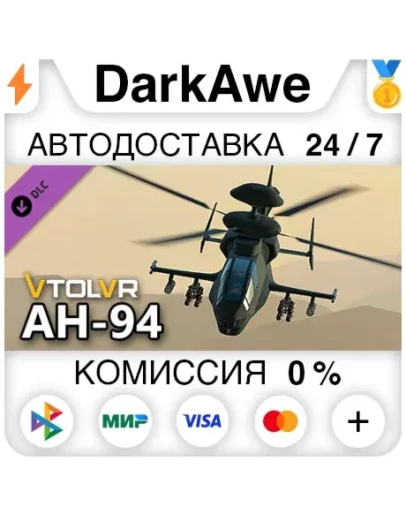 VTOL VR: AH-94 Attack Helicopter DLC STEAM АВТО 0