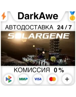 Solargene STEAMRU АВТОДОСТАВКА 0