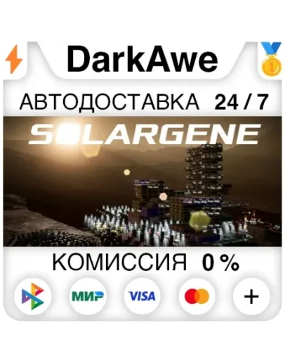 Solargene STEAMRU АВТОДОСТАВКА 0
