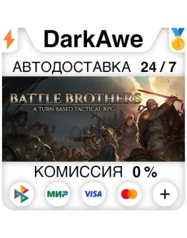 Battle Brothers +ВЫБОР STEAMRU АВТОДОСТАВКА 0