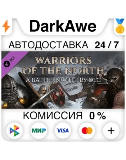 Battle Brothers - Warriors of the North DLC АВТО