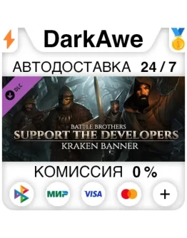 Battle Brothers - Support the Developers &amp Kraken Banne