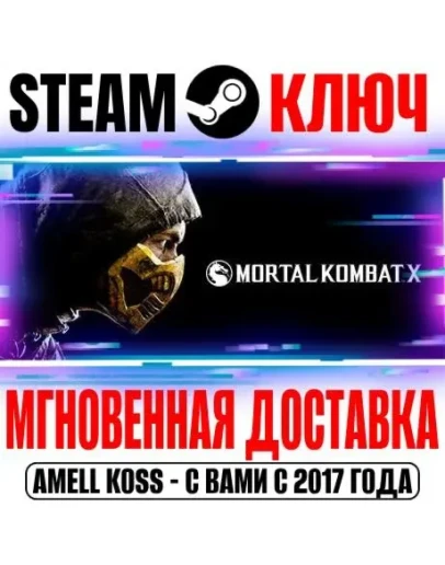 Mortal Kombat XL (+26 DLC) Steam Ключ РФ+Мир +Бонус