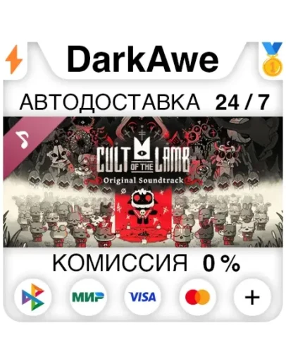 Cult of the Lamb Soundtrack STEAMRU АВТО 0