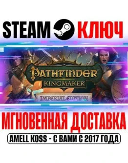 Pathfinder Kingmaker Imperial Edition Bundle (+13 DLC)