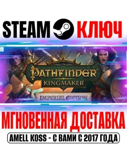 Pathfinder Kingmaker Imperial Edition Bundle (+13 DLC)