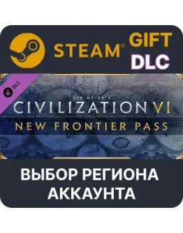 Civilization VI: New Frontier PassSteamВыбор