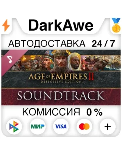 Age of Empires II: Definitive Edition Soundtrack АВТО
