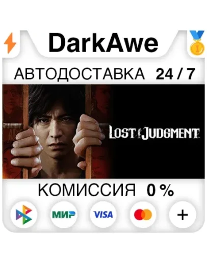 Lost Judgment STEAMRU АВТОДОСТАВКА 0