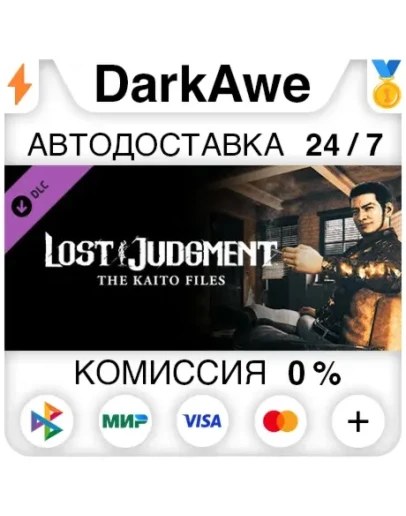 Lost Judgment - The Kaito Files Story Expansion АВТО