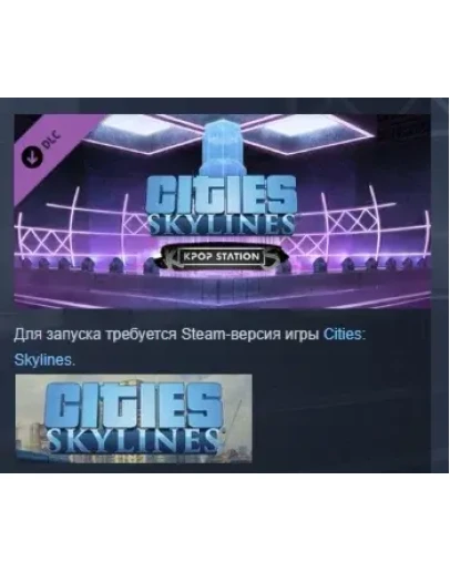 Cities: Skylines K-pop Kpop Station DLC STEAM РОССИЯ