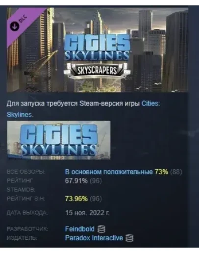 Cities: Skylines - Content Creator Pack: Skyscrapers