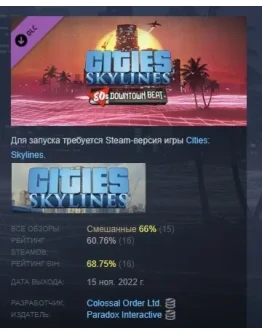 Cities: Skylines - 80's Downtown Beat DLC STEAM РОССИЯ