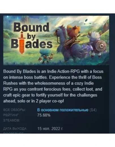 Bound By Blades АВТОДОСТАВКА STEAM GIFT РОССИЯ