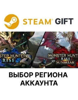 Monster Hunter Rise + SunbreakSteamВыбор Региона