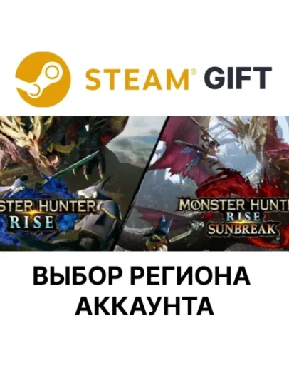Monster Hunter Rise + SunbreakSteamВыбор Региона Monster Hunter Rise + SunbreakSteamВыбор Региона