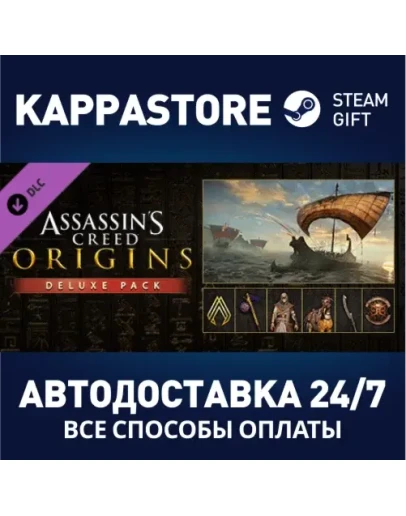Assassin's Creed Origins - Deluxe Pack DLC Steam Gift