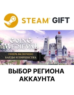 Going MedievalSteam Выбор Региона