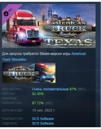 American Truck Simulator - Texas DLC STEAM РОССИЯ
