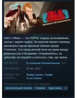 Hell is Others Steam Key/Global/ROW + Подарок