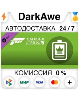 Forza Horizon 5 VIP DLC STEAMRU АВТОДОСТАВКА 0