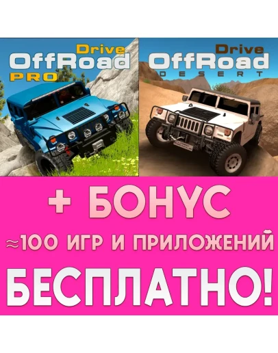 OffRoad Drive OffRoad Drive Desert iPhone ios На Сутки