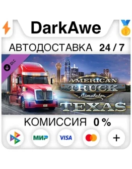 American Truck Simulator - Texas DLC STEAM АВТО 0 American Truck Simulator - Texas DLC STEAM АВТО 0