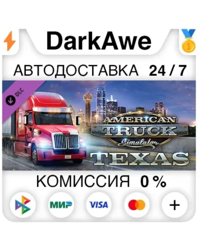 American Truck Simulator - Texas DLC STEAM АВТО 0