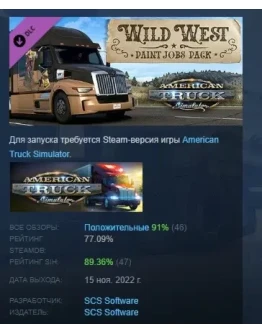 American Truck Simulator - Wild West Paint Jobs Pack