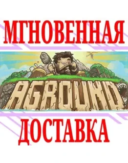 Aground SteamРФ+Весь МирKey + Бонус