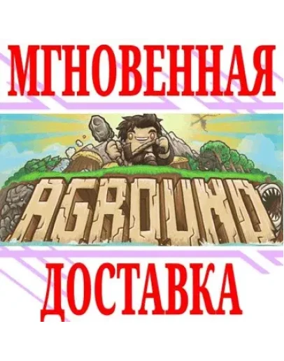 Aground SteamРФ+Весь МирKey + Бонус