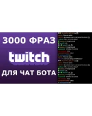 3000 фраз для чат ботов (для стримов) без повторов