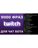 9000 фраз для чат ботов (для стримов) без повторов