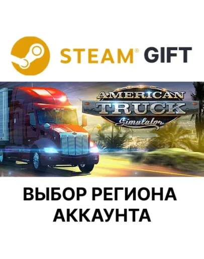 American Truck SimulatorSteam Выбор региона