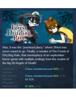 The Forest of Drizzling Rain АВТОДОСТАВКА STEAM РОССИЯ