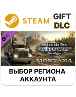 American Truck Simulator -MontanаSteamВыбор