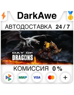 Day of Dragons +ВЫБОР STEAMRU АВТОДОСТАВКА 0 Day of Dragons +ВЫБОР STEAMRU АВТОДОСТАВКА 0