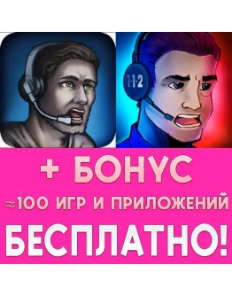 112 Operator 911 Operator iPhone ios AppStore На Сутки