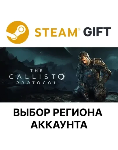 The Callisto ProtocolSteamВыбор Региона