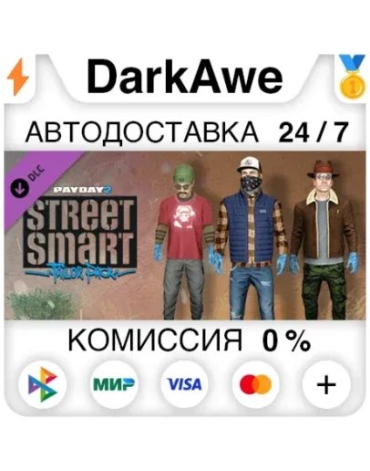 PAYDAY 2: Street Smart Tailor Pack DLC STEAM АВТО
