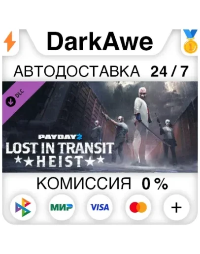 PAYDAY 2: Lost in Transit Heist DLC STEAM АВТО 0