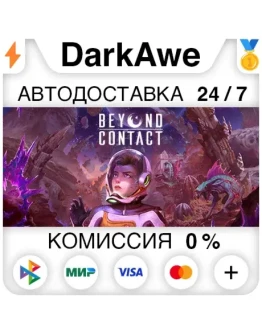 Beyond Contact STEAMRU АВТОДОСТАВКА 0