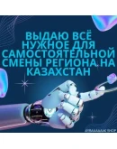 КАРТА ДЛЯ СМЕНЫ РЕГИОНА STEAM (СТИМ) НА КАЗАХСТАН