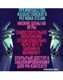КАРТА ДЛЯ СМЕНЫ РЕГИОНА STEAM (СТИМ) НА КАЗАХСТАН