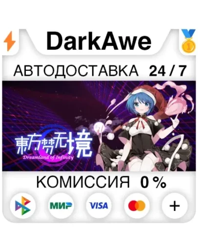 Touhou: Dreamland of Infinity STEAMRU АВТО 0