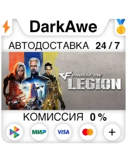 Crossfire: Legion STEAMRU АВТОДОСТАВКА 0