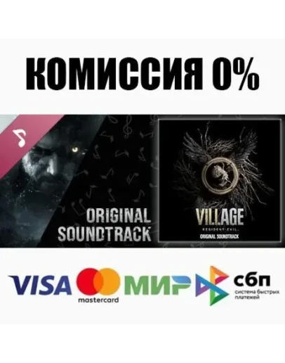 Resident Evil Village Original Soundtrack STEAM АВТО